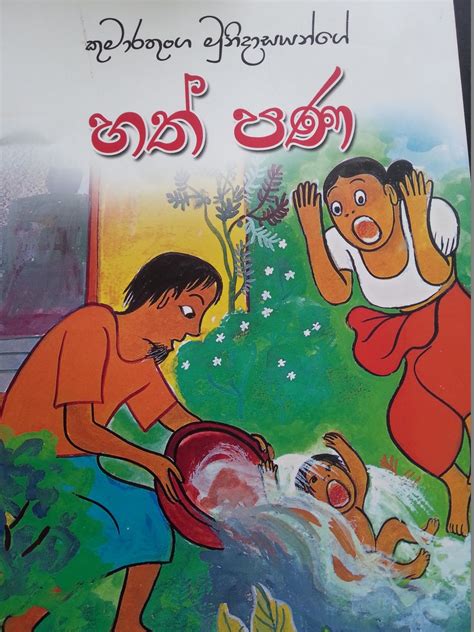 Sinhala Fiction Books .